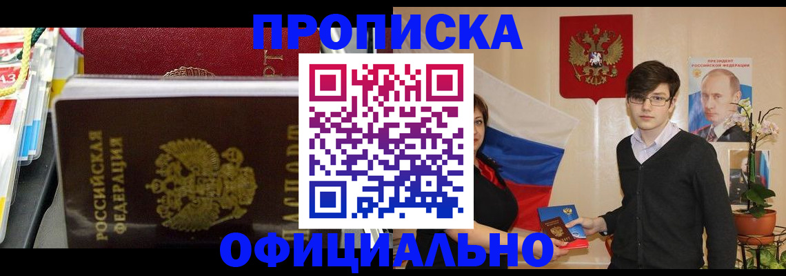 временная прописка в Озёрах