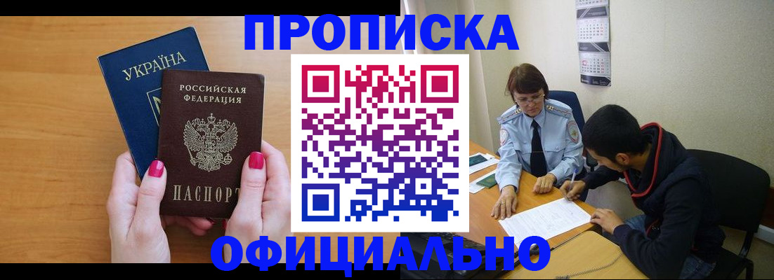 прописка в квартире в Озёрах