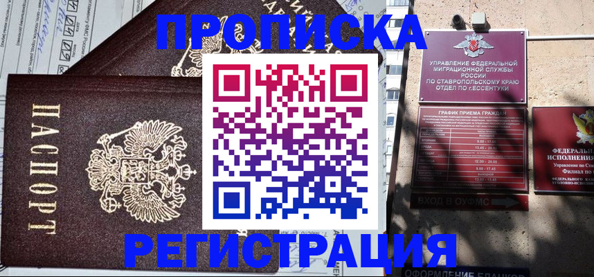 прописка в Озёрах